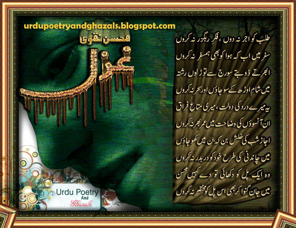 Urdu Shairy | Urdu Ghazals | Famous Poets | Love Poetry: July 2012