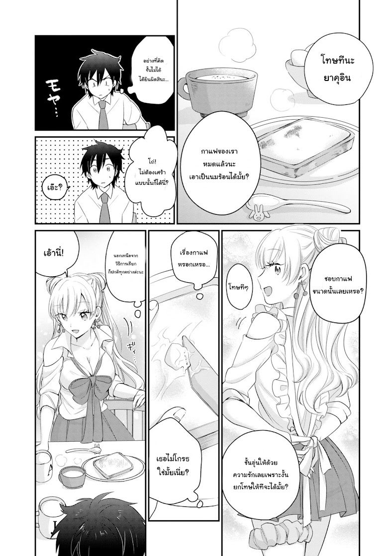 Fuufu Ijou, Koibito Miman - หน้า 3