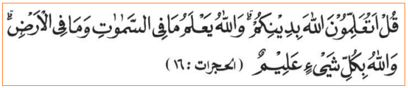 Ayat Al-Quran Tentang Sifat Allah Ilmu atau Mengetahui