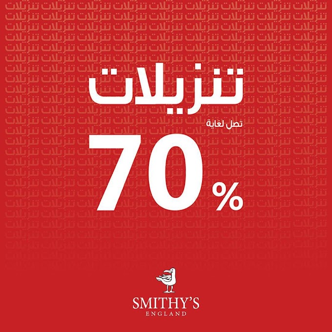 Smithy's Kuwait - 70% Off Location @ Grand Avenue Entrance 18