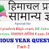 हिमाचल प्रदेश के विभिन्न प्रतियोगी परीक्षाओ में पूछे जाने वाले महत्वपूर्ण प्रश्न पार्ट-2