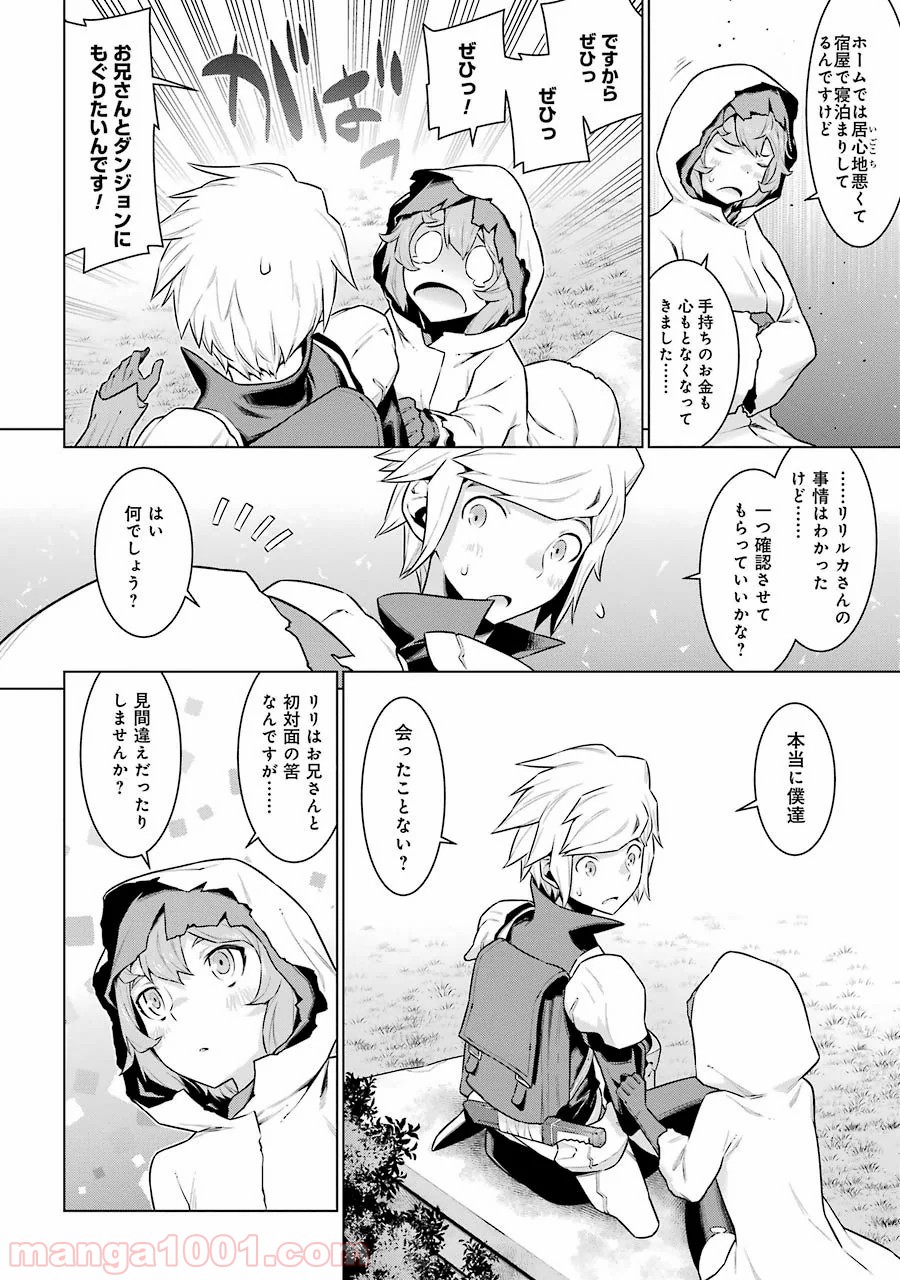 ダンジョンに出会いを求めるのは間違っているだろうか - Raw 【第16話】 - Manga1001.com