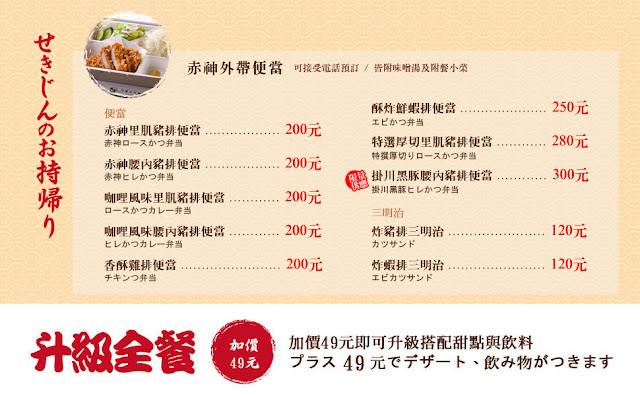 【食記】台北信義區赤神日式豬排,酥脆厚實的炸豬排,白飯無限供應!