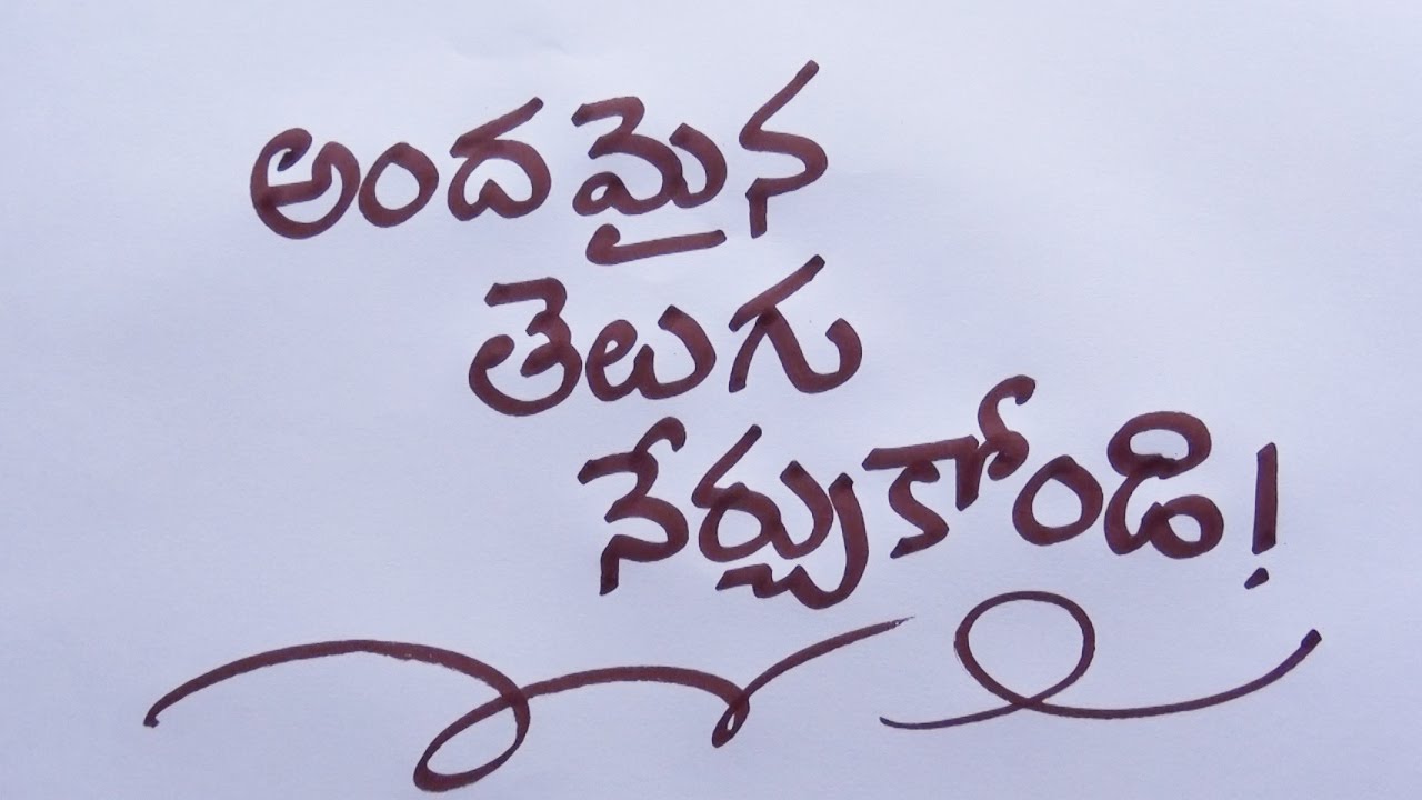 ADS and Informations ® Telugu HandWriting, Calligraphy and Spoken