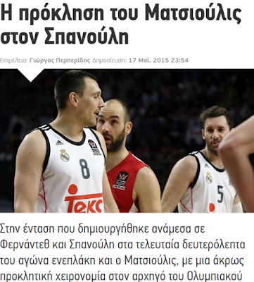 ΕΠΕΣΑΝ ΟΙ ΜΑΣΚΕΣ: Η χειρονομία Ματσιούλις είναι πρόκληση, αλλά του Σπανούλη πανηγυρισμός! (ΦΩΤΟ)