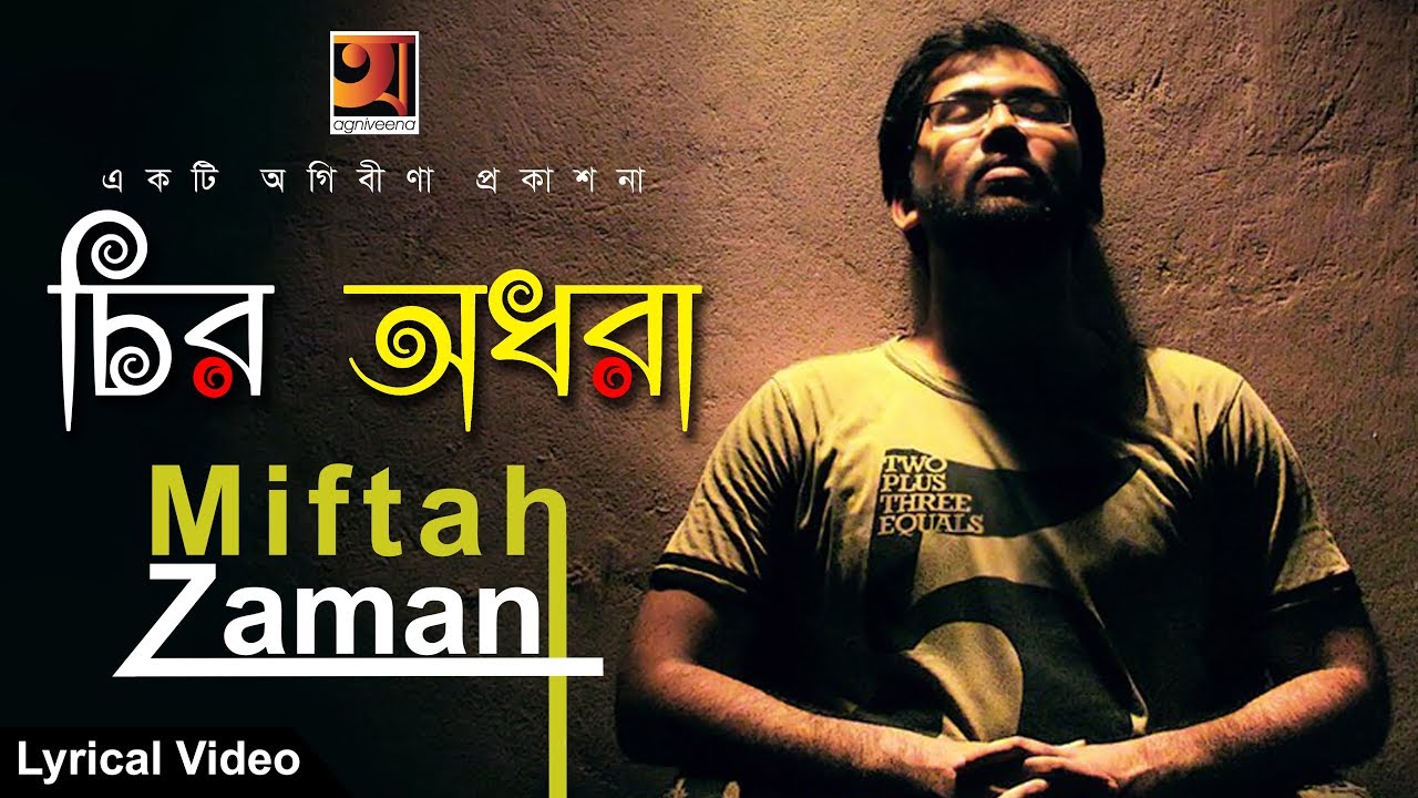 pother prante oi lyrics pother prante oi lyrics