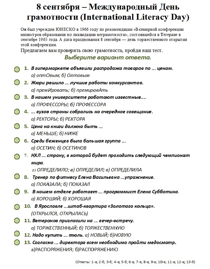 проверка на грамотность тест по русскому. тесты на знания по русскому языку. тест на грамотность. свою грамотность. тест на знание русского языка.