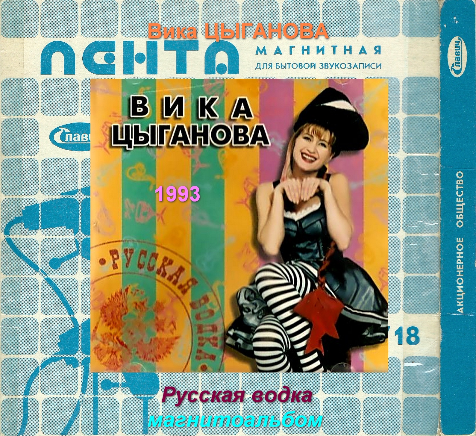 ВИКА ЦЫГАНОВА РУССКАЯ ВОДКА СКАЧАТЬ БЕСПЛАТНО ВИКА ЦЫГАНОВА РУССКАЯ ВОДКА СКАЧАТЬ БЕСПЛАТНО