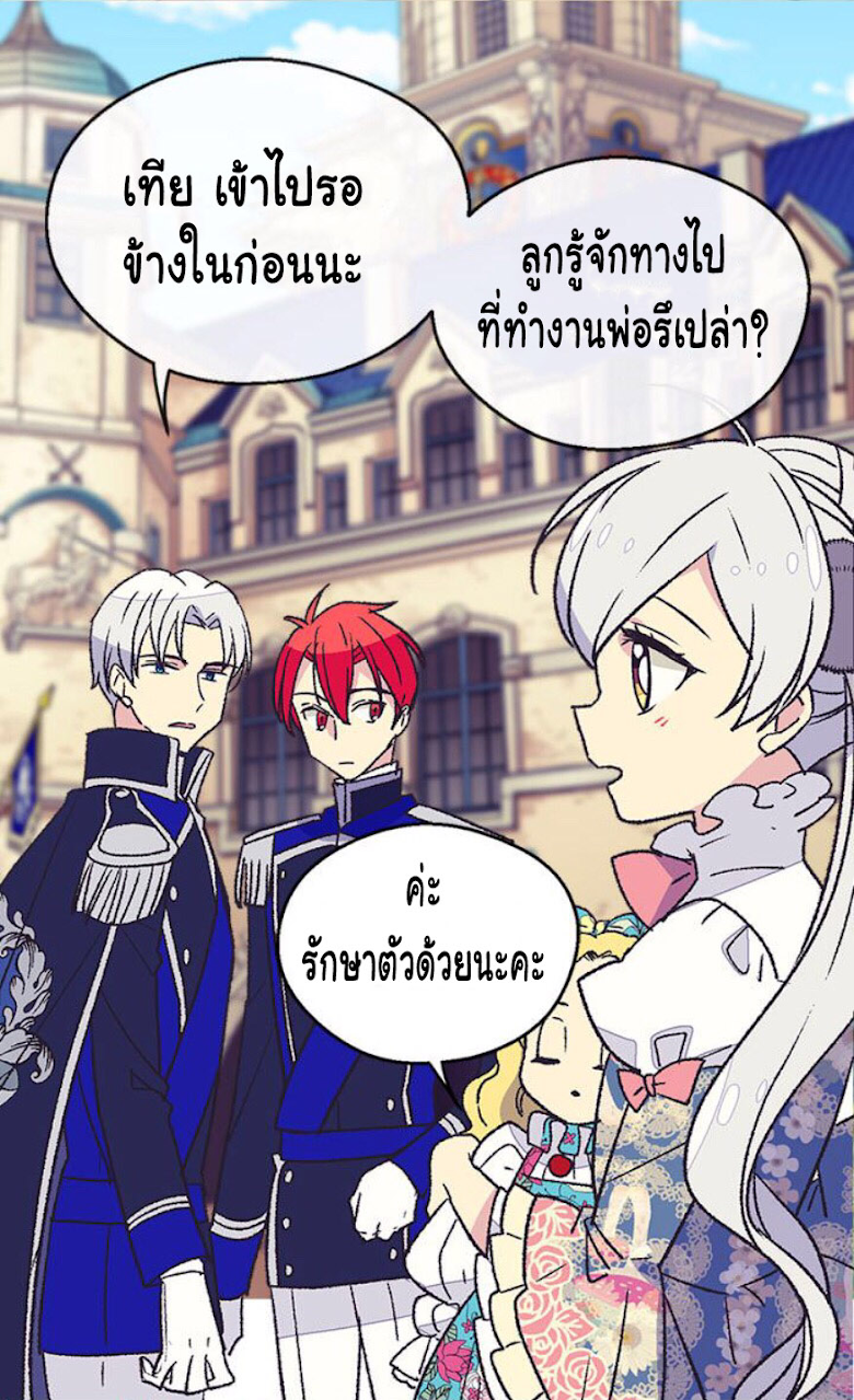 The Abandoned Empress - หน้า 47