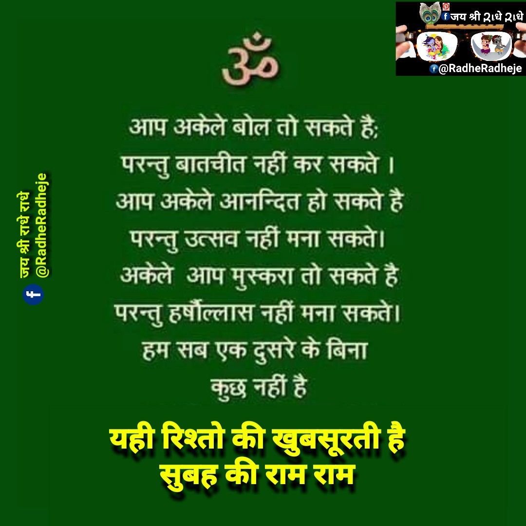 सुप्रभात सुविचार हिंदी