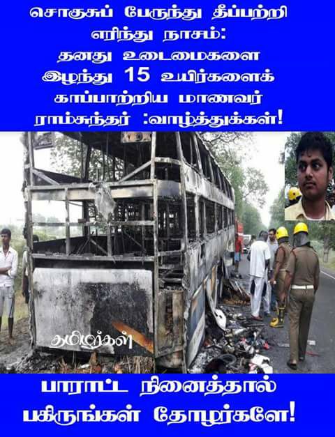One youth saved 15 lives from omni bus fire accident though he lost his certificates and belongings One youth saved 15 lives from omni bus fire accident though he lost his certificates and belongings, Good people in tamilnadu, nalla ullangal, nalla manidhargal, nallavargal, perundhu thee vibatthu 15 perai kapatriya ilaignar