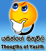  Thoughts Of Yasith | යසිත්ගේ සිතුවිලි