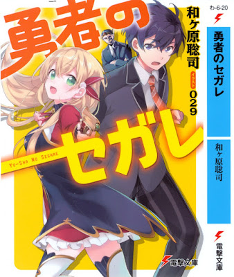 勇者のセガレ raw zip dl