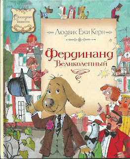 Людвик Ежи Керн "Фердинанд Великолепный" Людвик Ежи Керн "Фердинанд Великолепный"