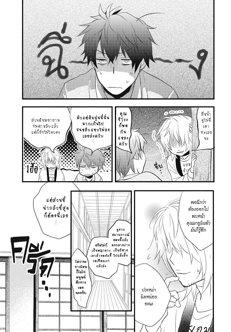 Bokura wa Minna Kawaisou - หน้า 21