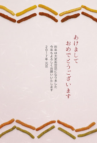 和菓子デザインの年賀状 「かりんとう」