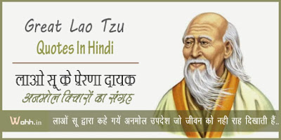 45-Famous-Lao-Tzu-Quotes-in-Hindi