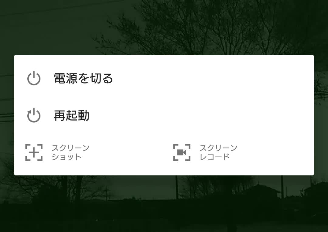 Androidのホームの再起動