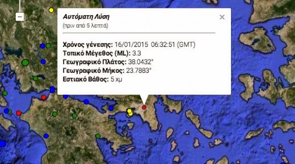Σεισμός ταρακούνησε την Αθήνα σήμερα το πρωί!