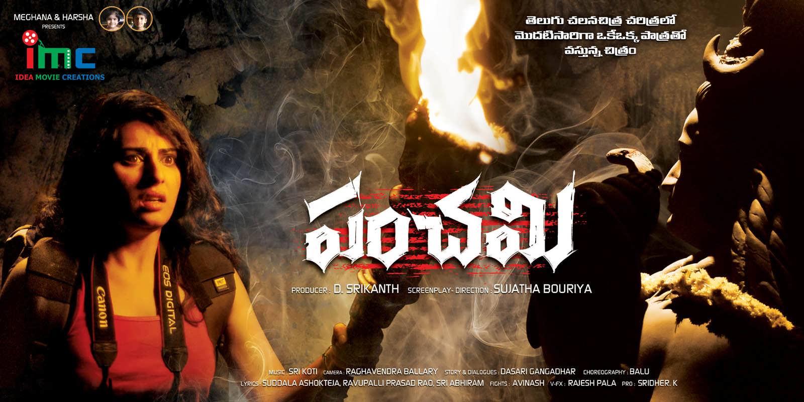 Panchami Telugu Movie First Look Wallpapers Actress Images Events