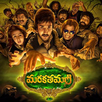 Marakathamani (2017) Audio CD Cover Marakathamani (2017) Telugu Movie Audio CD Front Covers, Posters, Pictures, Pics, Images, Photos, Wallpapers