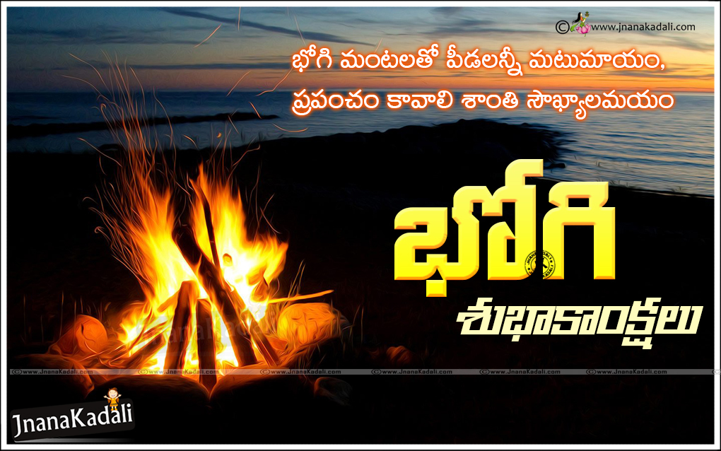 Bhogi Wishes Quotes Greetings in Telugu-Bhogi Hd Wallpapers with Quotes in  Telugu | JNANA  |Telugu Quotes|English quotes|Hindi quotes|Tamil  quotes|Dharmasandehalu|