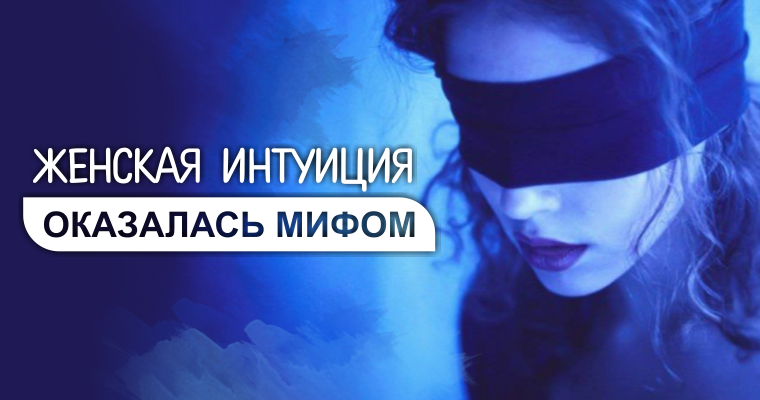 Профессиональная интуиция. Магический негатив. Интуиция мифы. Интуиция арт. Духовное пробуждение.