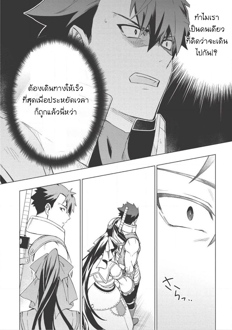 Kuitsume Youhei no Gensou Kitan - หน้า 35