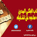 قفل الحساب البنكي المدين الذي توقف صاحبه عن تشغيله