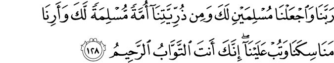 Surat Al-Baqarah Ayat 128