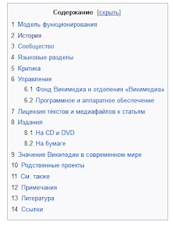 ToC плагин содержания пример Википедия.