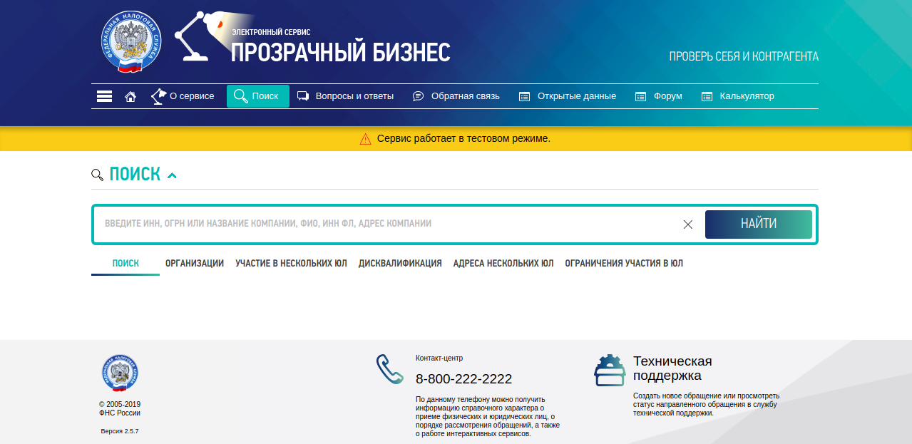 банковские реквизиты в 1с розница. функциональные возможности сервисов фнс россии. контрагент есть в базе фнс. за честный бизнес проверить контрагента. налоговая проверить контрагента.