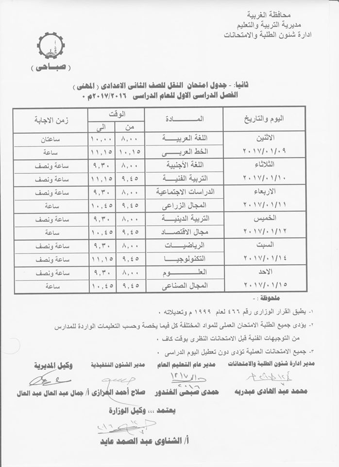 لكل محافظات مصر - جداول امتحانات نصف العام 2017  16