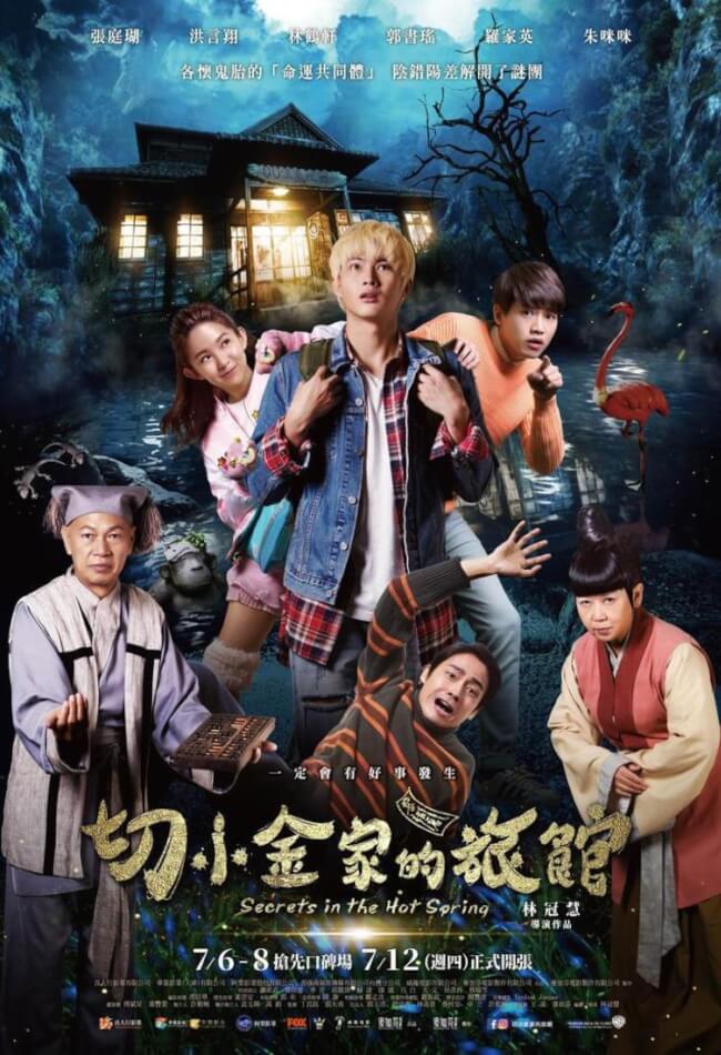Secrets in the Hot Spring (2018) สามแสบแอบท้าผี (ซับไทย)