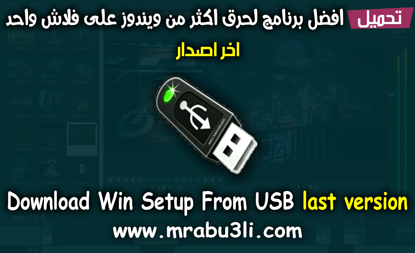 win setup from usb win setup from usb