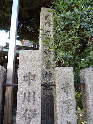 式内比賣許曾神社社号標 式内比賣許曾神社社号標