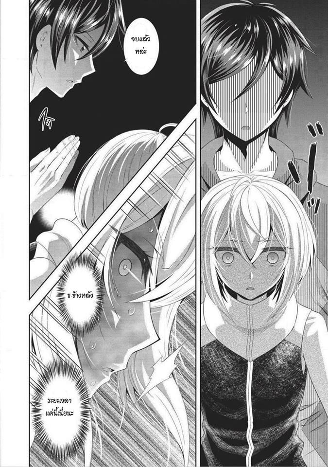 Saikyou Mahoushi no Inton Keikaku - หน้า 7
