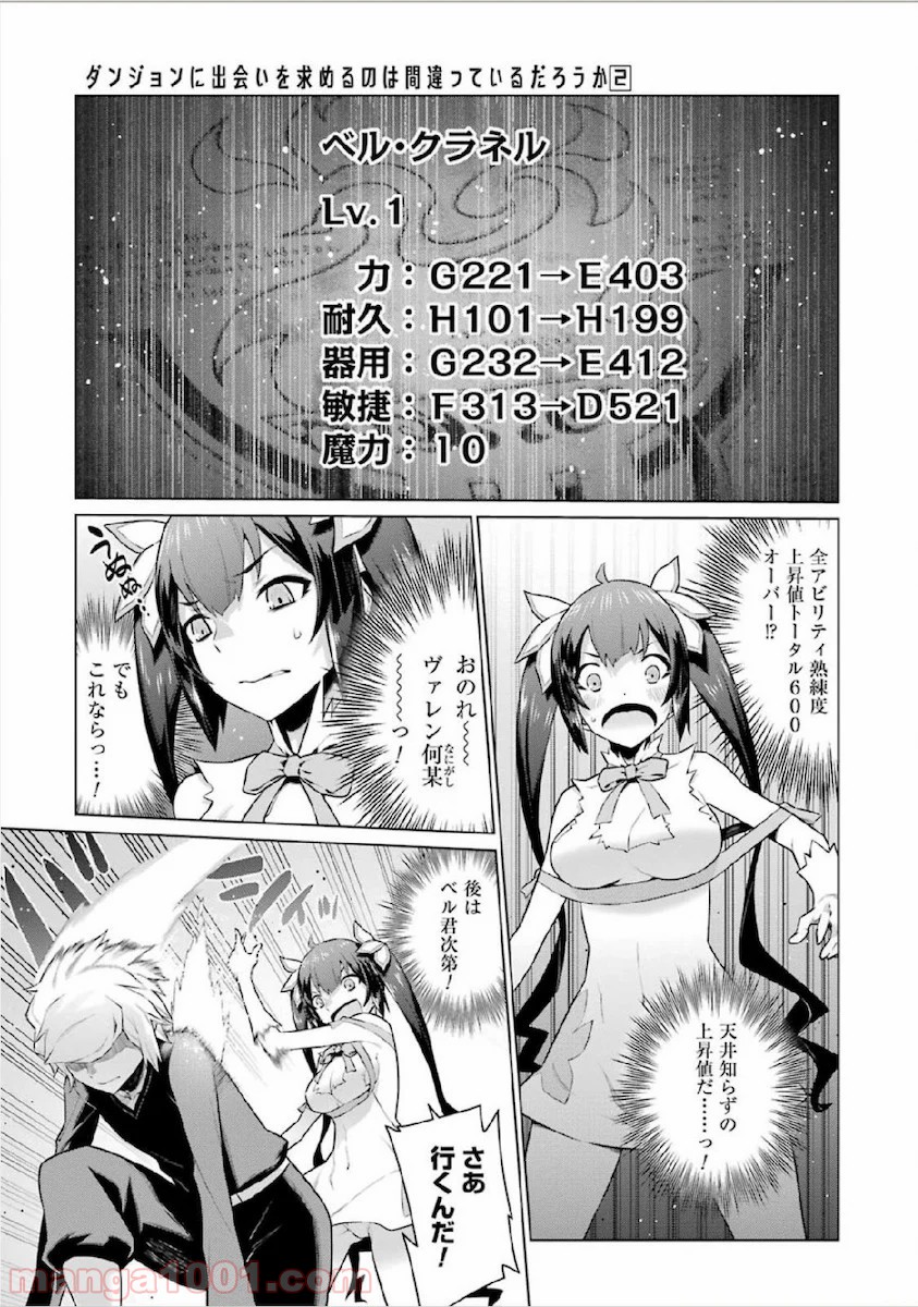 ダンジョンに出会いを求めるのは間違っているだろうか - Raw 【第12話】 - Manga1001.com