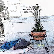Ο ΕΡΑΝΟΣ ΤΩΝ ΠΑΙΔΙΩΝ ΤΗΣ ΠΛΑΤΕΙΑΣ