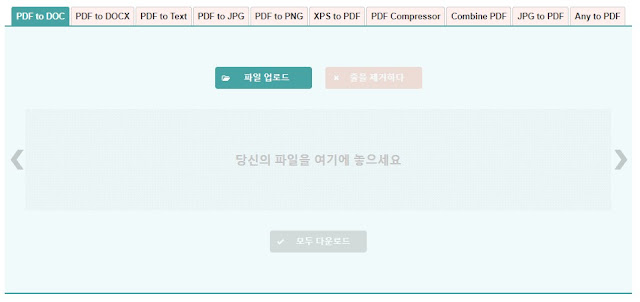 PDF2DOC 업로드 PDF2DOC 업로드