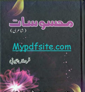 Mehsoosat By Firdos Ayubi