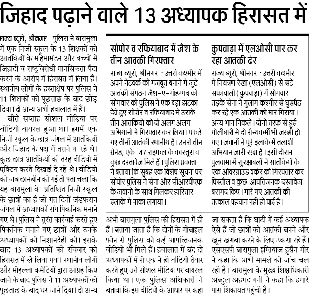 जिहाद पढ़ाने वाले 13 अध्यापक हिरासत में जिहाद पढ़ाने वाले 13 अध्यापक हिरासत में