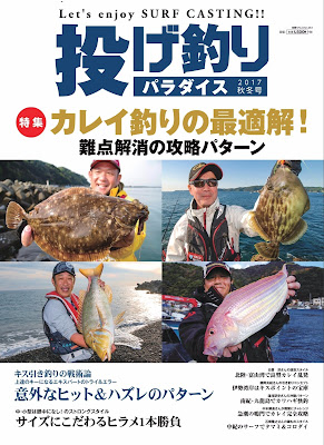 投げ釣りパラダイス 2017 秋冬号 raw zip dl