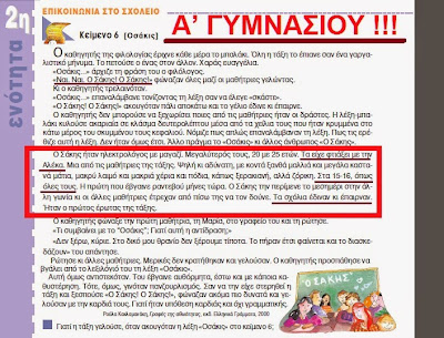 ΤΑ ΝΕΑ ΣΧΟΛΙΚΑ ΒΙΒΛΙΑ ΑΠΟΔΟΜΟΥΝ ΤΗΝ ΠΙΣΤΗ ΚΑΙ ΤΗΝ ΕΛΛΑΔΑ :: Ιερός ...