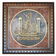 Kaligrafi, Kaligrafi Kayu Jati, Kaligrafi, Mewah, Kaligrafi Murah, Jual Kaligrafi, Toko Kalifrafi, Toko Mebel, Amara Furniture