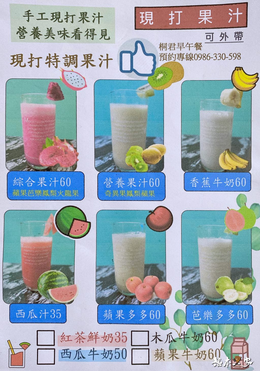 桐君食堂早餐店菜單menu