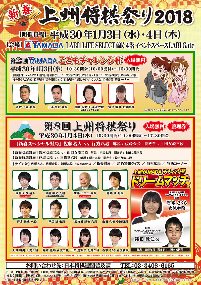 棋道を行く YAMADAこどもチャレンジ杯の展望と目標