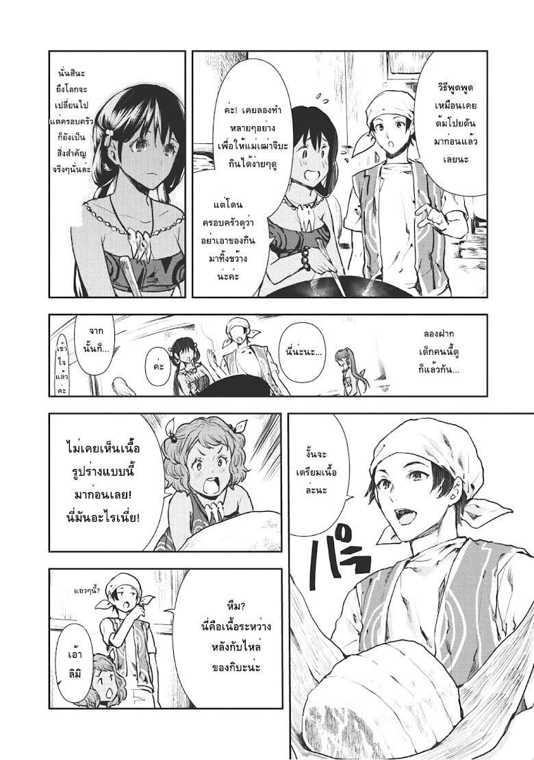 Isekai Ryouridou - หน้า 24