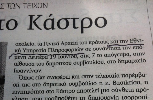 Γιάννενα: Από τον Δήμο ... ΣΥΣΚΕΨΗ ΜΕ ΤΗΝ ...ΕΥΠ ΓΙΑ ΤΟ ΚΥΚΛΟΦΟΡΙΑΚΟ ΣΤΟ ΚΑΣΤΡΟ ΙΩΑΝΝΙΝΩΝ!!!