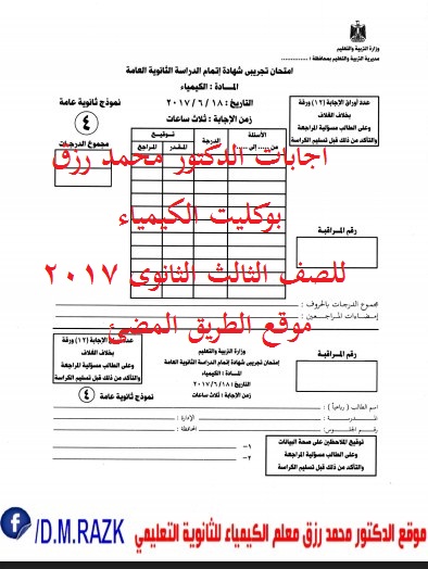 امتحانات الكيمياء للشهادة الثانوية